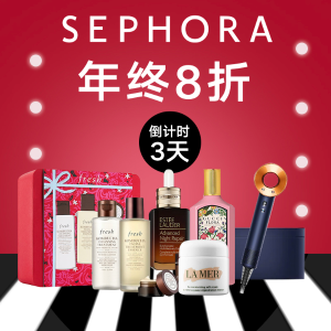 最后3天！Sephora 年终大促 La Mer、戴森、雅诗兰黛现在入 全场8折起 进来领$300购物金