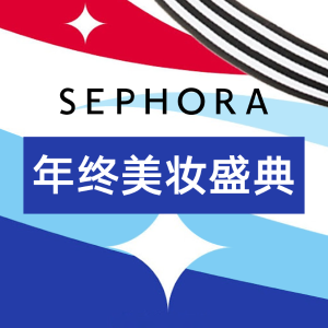 Sephora 年终美妆盛典 $300 礼卡免费送 冰白面膜补货！ 全场8折起 Rouge优先入场