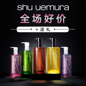 黑五来啦：Shu uemura 琥珀卸妆油yyds！太阳花睫毛夹仅$17 全场6.5折起+送迷你卸妆油+口红