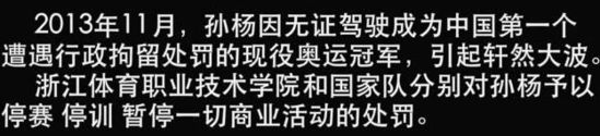 看完这部关于孙杨的纪录片，才知道背后的真相