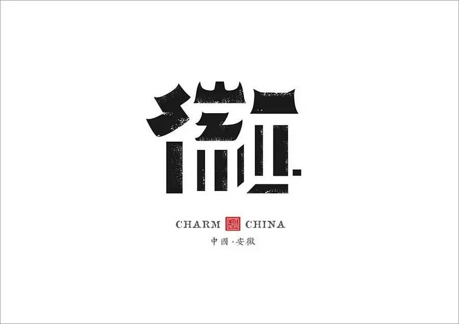 他重新设计中国34个省市的名字，惊艳世界！