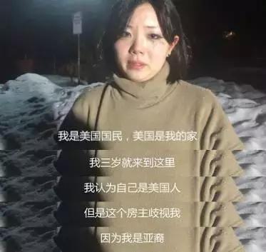 因为你是亚裔，所以我就不把房子租给你！