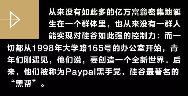 全世界最有钱男人们背后的硅谷黑帮