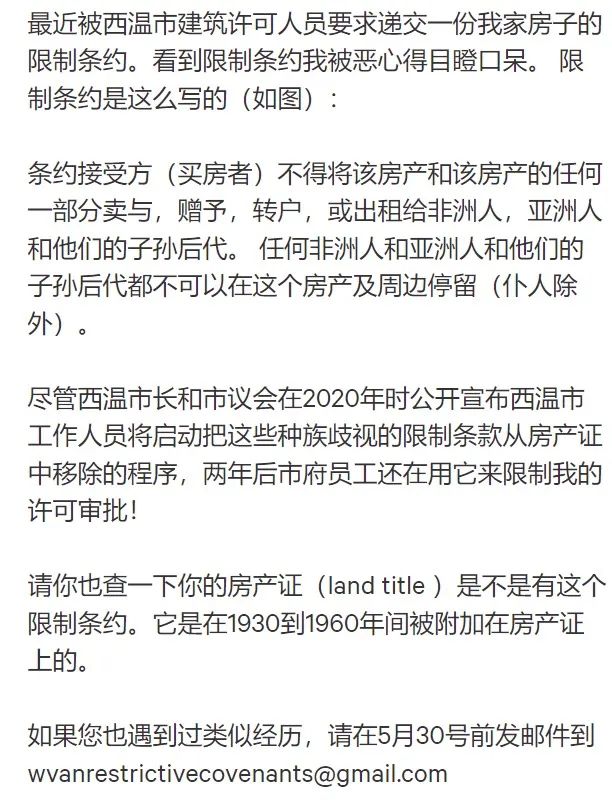 恶心！大温这城市房产证居然限制亚裔居住