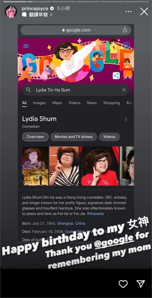 沈殿霞77岁冥诞！谷歌首页藏&ldquo;1亮点&rdquo;　爱女PO文网全看哭了