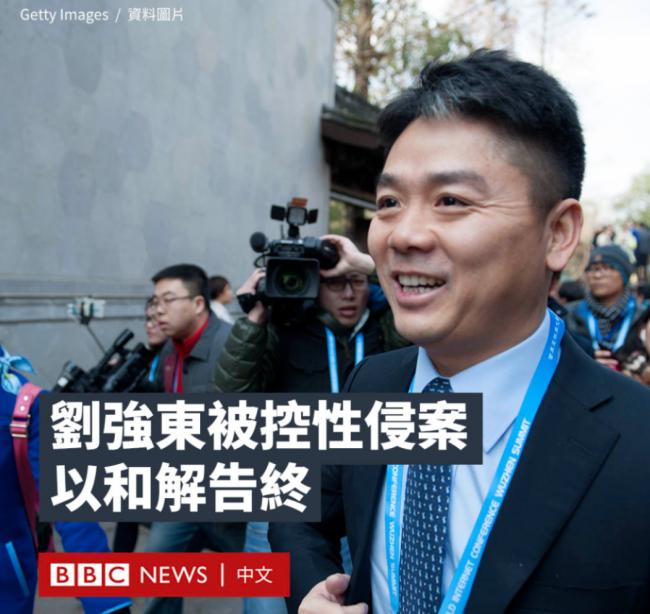 刘强东案突然和解,赔偿金高达千万美元?网上炸了 刘强东案突然和解,赔偿金高达千万美元?网上炸了