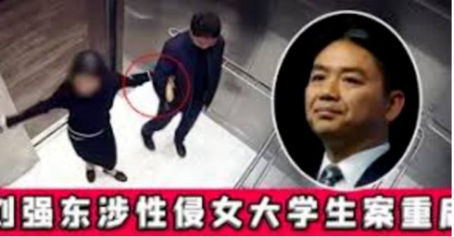 刘强东案突然和解,赔偿金高达千万美元?网上炸了 刘强东案突然和解,赔偿金高达千万美元?网上炸了