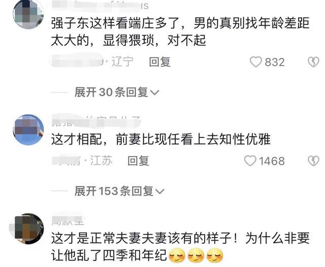 官司落定，&ldquo;京东&rdquo;再同框！刘强东与初恋合影曝光！和奶茶超市照竟是摆拍？