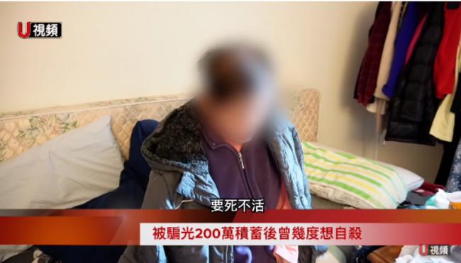 华裔老人被骗光200万积蓄!被子女抛弃 想自杀 华裔老人被骗光200万积蓄!被子女抛弃 想自杀