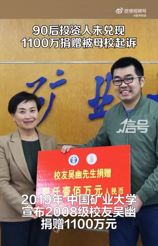 承诺捐赠母校1100万元,却不兑现,90后成“老赖”!他是管理46亿元基金的大佬? | 每日经济新闻