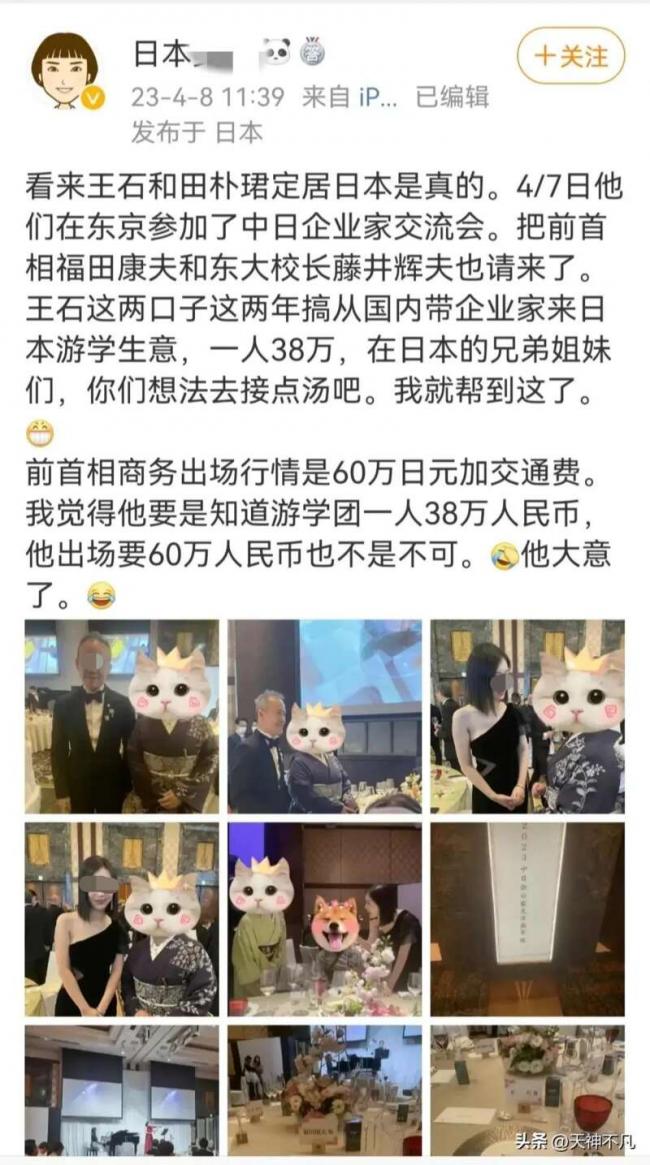 王石夫妇生意经:海外攒高端局 一顿饭标价38万 王石夫妇生意经:海外攒高端局 一顿饭标价38万