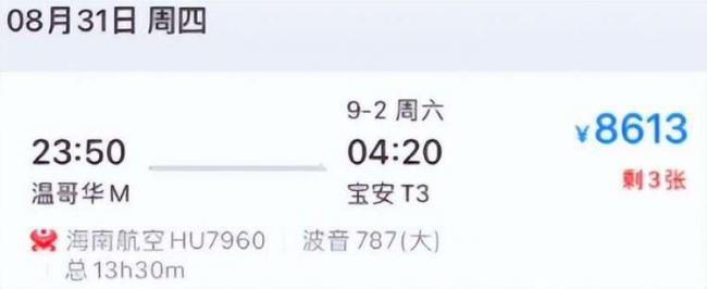 赴华机票跳水直飞暴降 中加7月航班计划出炉