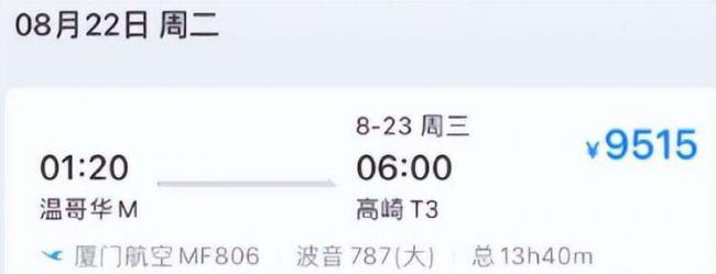 赴华机票跳水直飞暴降 中加7月航班计划出炉