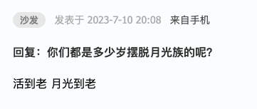 温哥华单身汉：月光09 年薪5万仍吃土