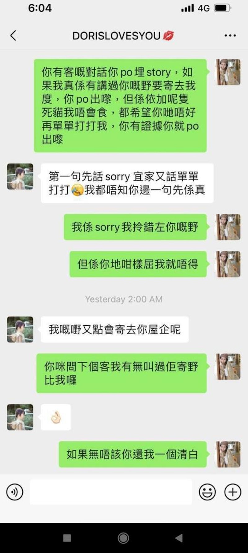 与阿晶在TG Group对质