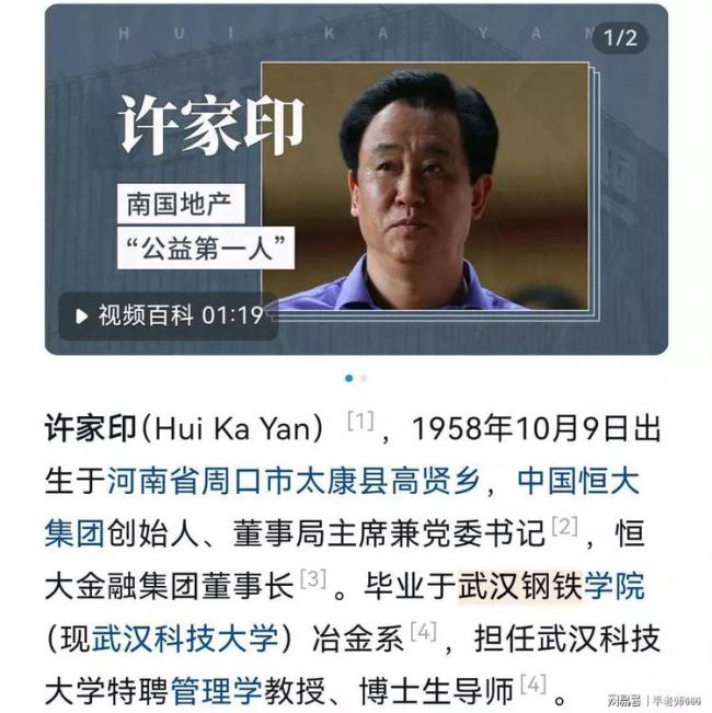 许家印出事后,母校上演一出大戏! 网民很感慨 许家印出事后,母校上演一出大戏! 网民很感慨
