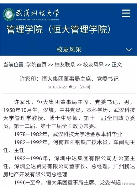 许家印出事后,母校上演一出大戏! 网民很感慨 许家印出事后,母校上演一出大戏! 网民很感慨