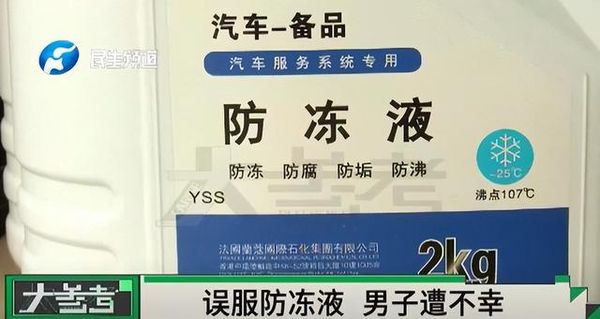 豪饮500ml“防冻液” 陆男“血如胶冻”不治亡