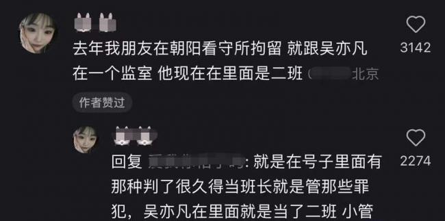 吴亦凡三家公司遭强制执行逾1896万！狱中生活曝光，流泪问：热水呢？