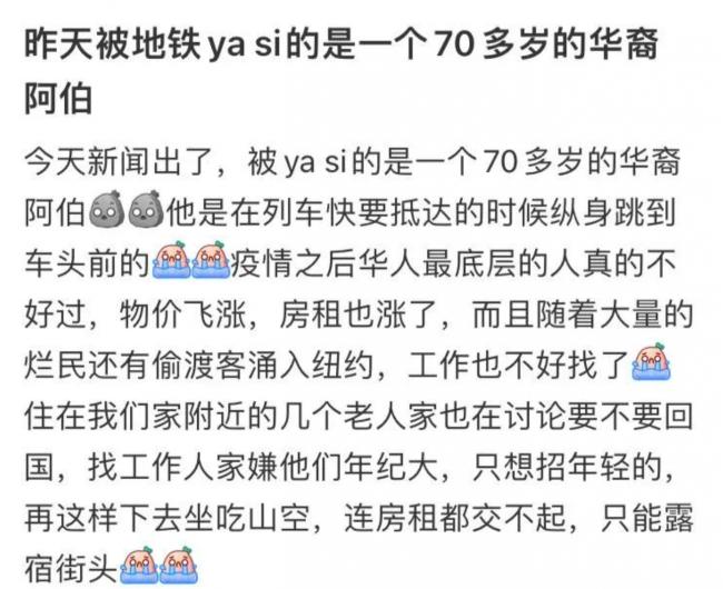 粉身碎骨 70岁华裔老人跳轨自杀,被撞得血肉模糊