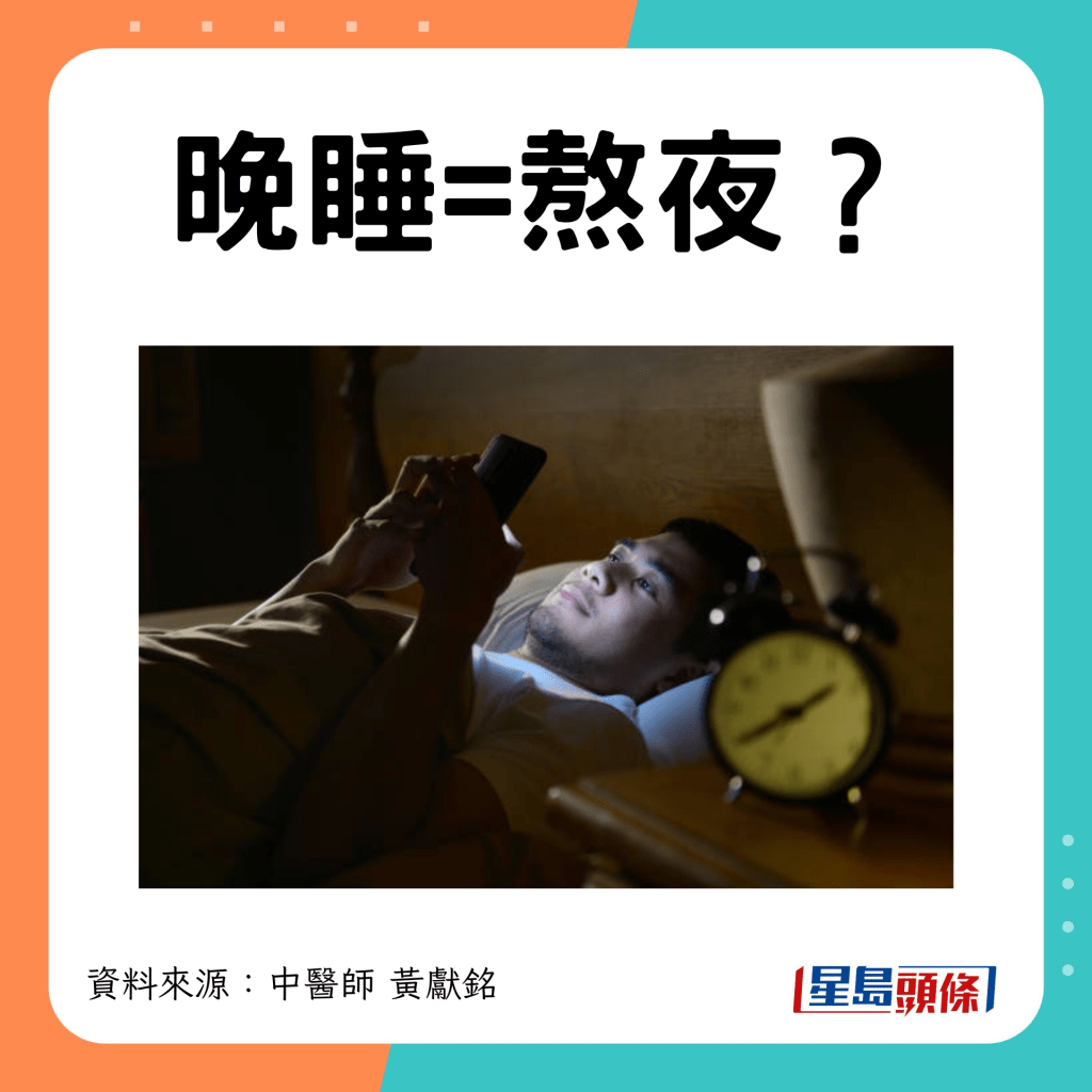 晚睡=熬夜？