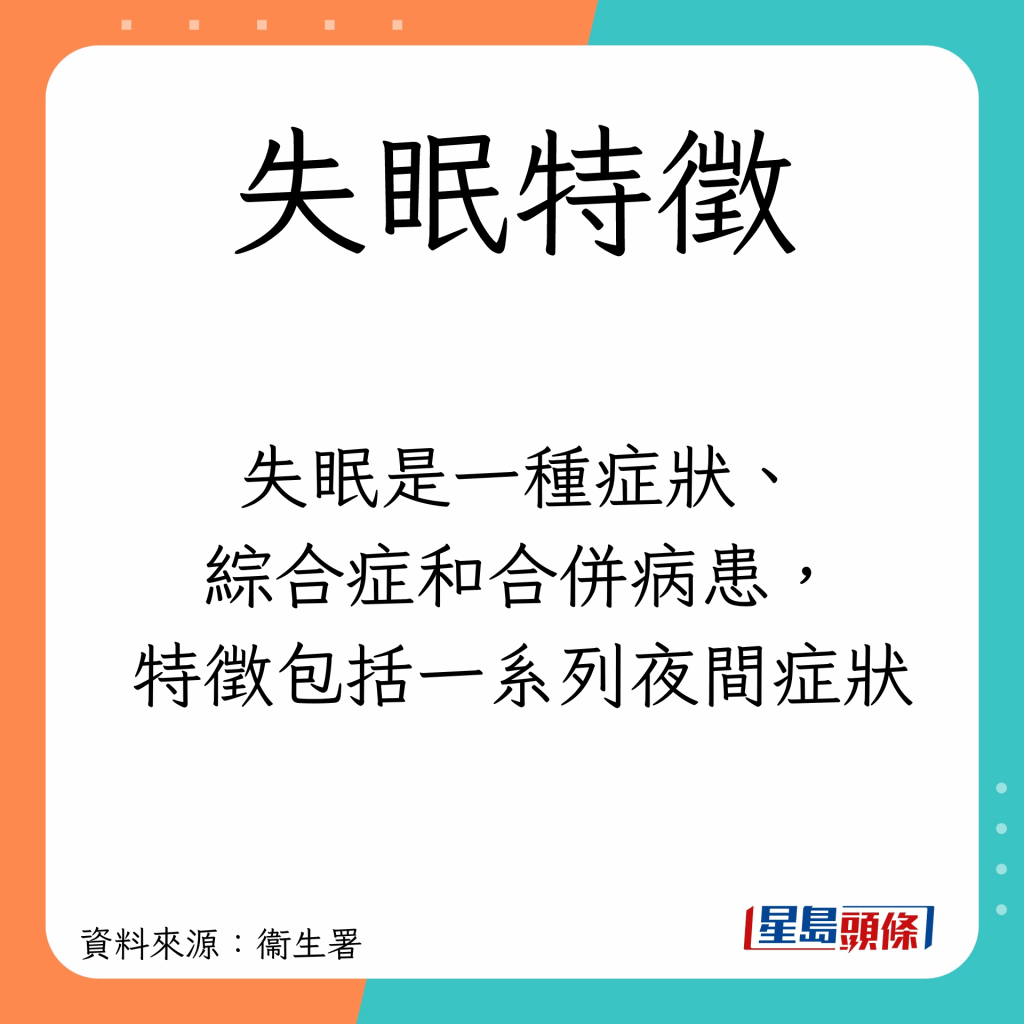 失眠是一种症状、综合症和合并病患