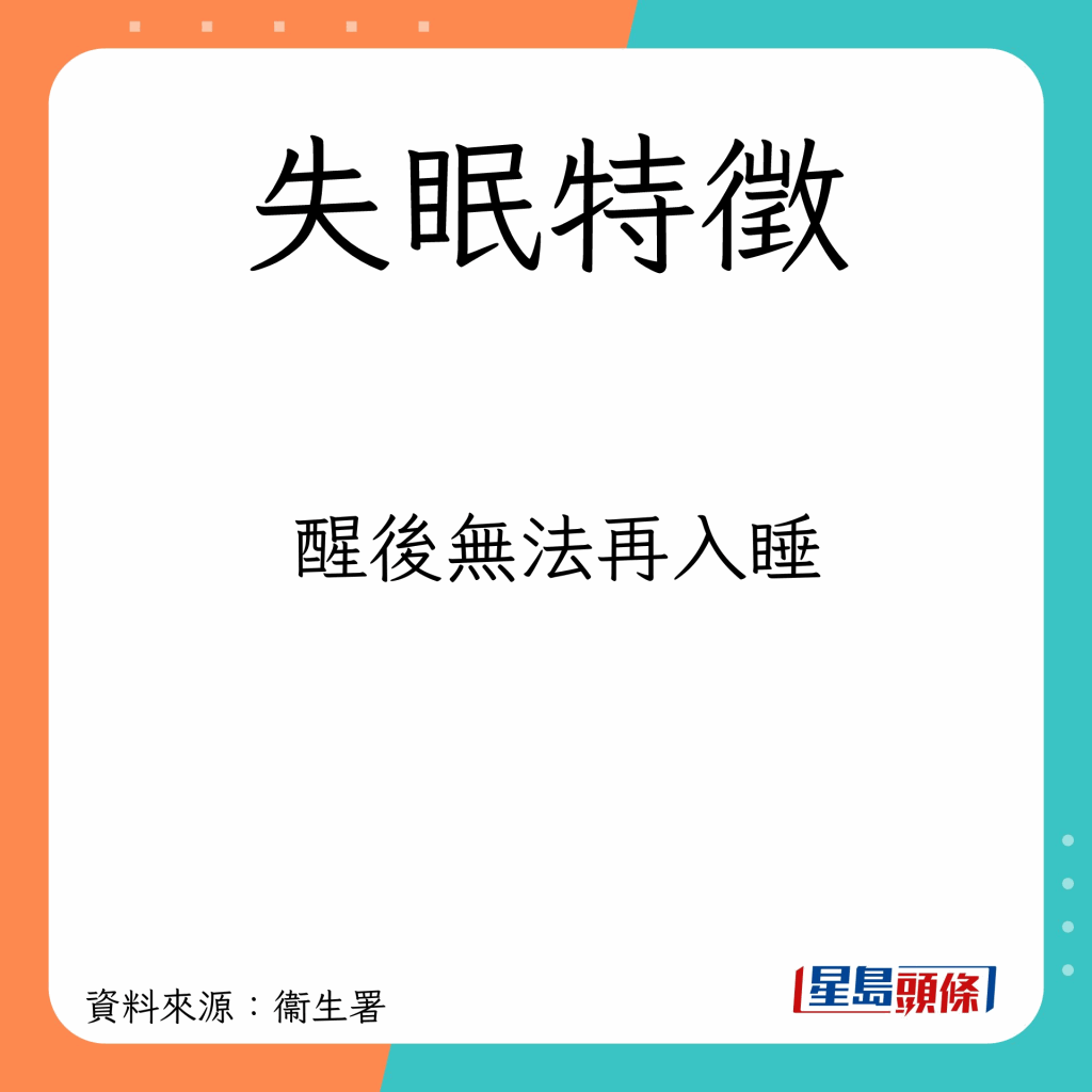 无法再次入睡