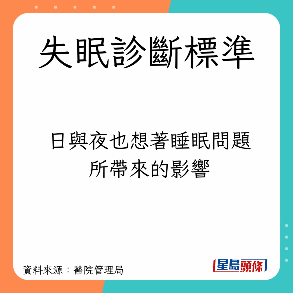 日与夜也想着睡眠问题所带来的影响