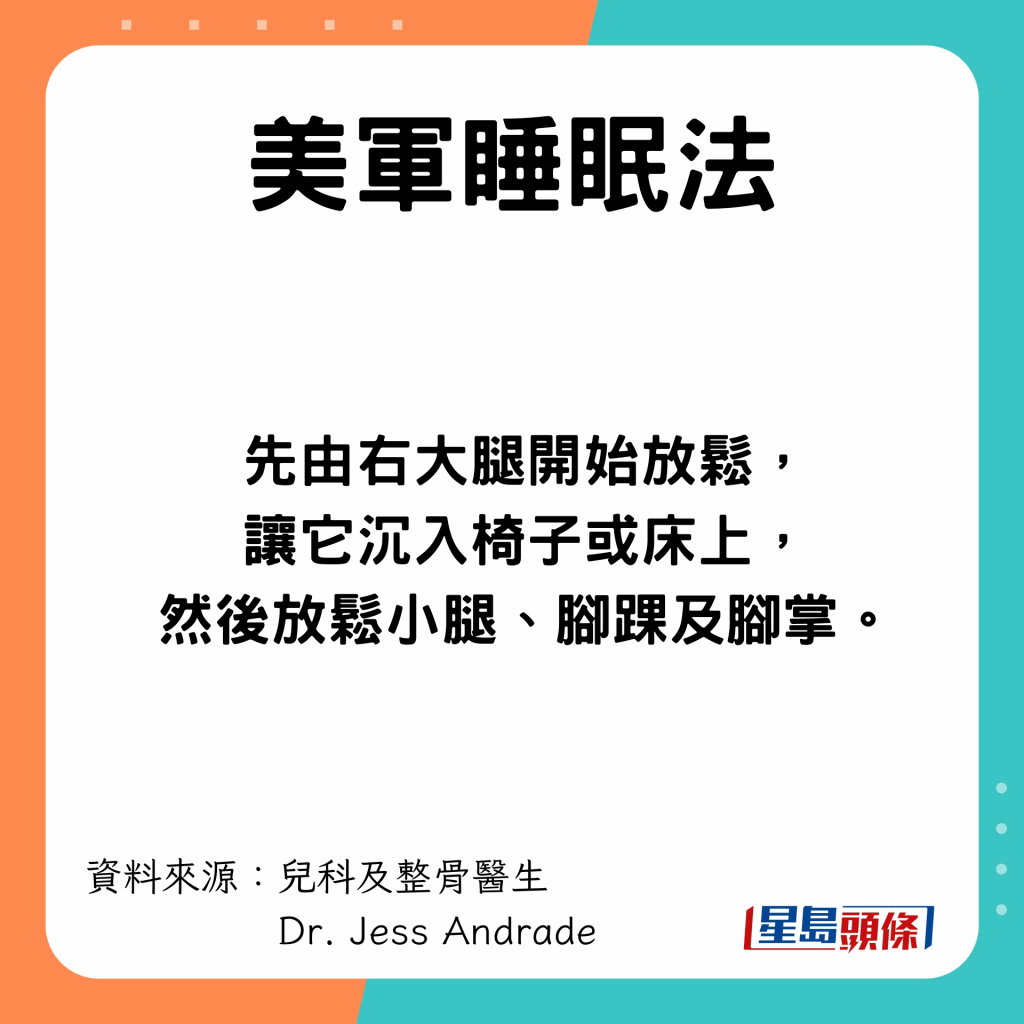 先由右大腿开始放松，让它沉入椅子或床上，然后放松小腿、脚踝及脚掌。