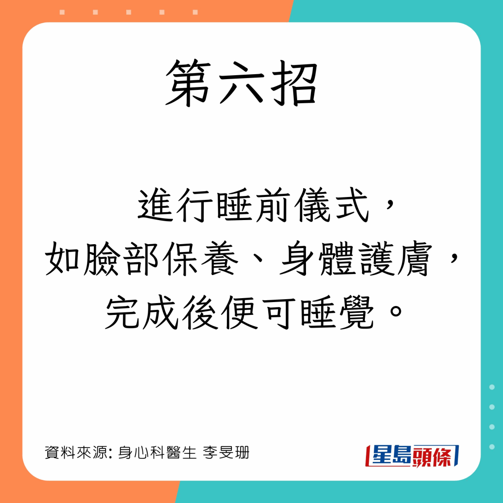 进行睡前仪式，简单的脸部保养、身体护肤