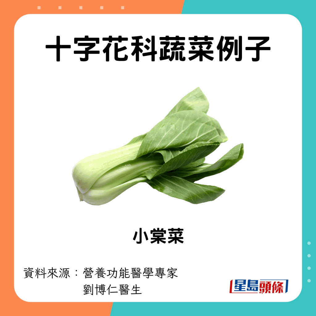 小棠菜