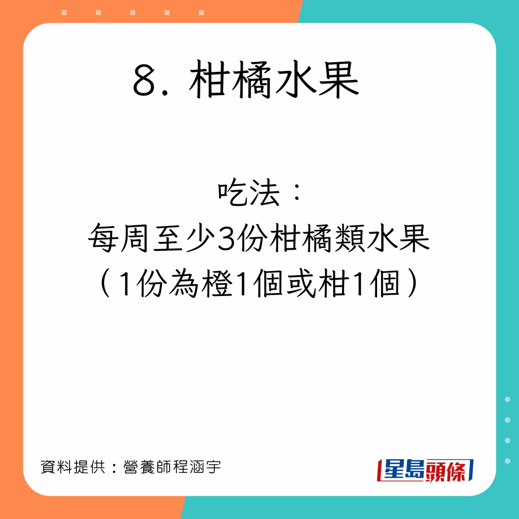 柑橘水果 建议吃法