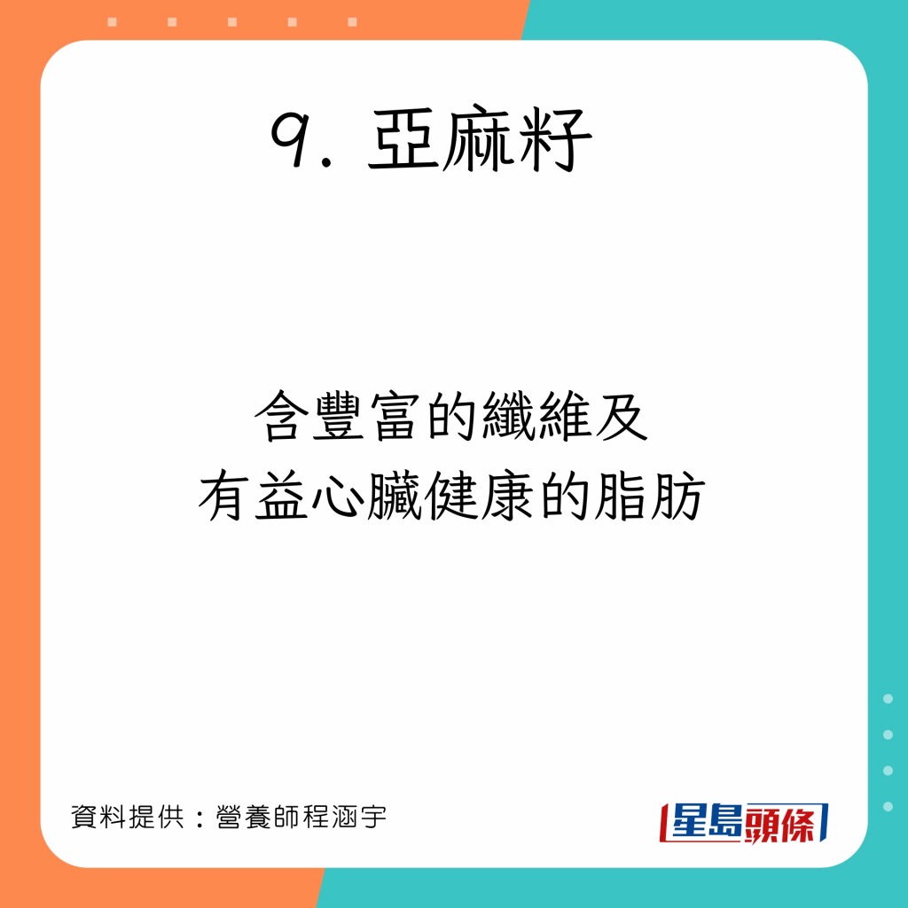 亚麻籽 营养作用