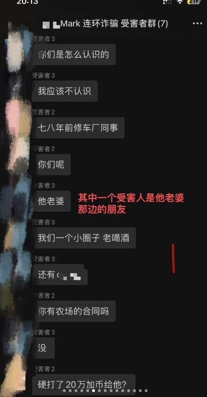 被熟人骗了9.5万：爆料后发现还有很多华人被骗