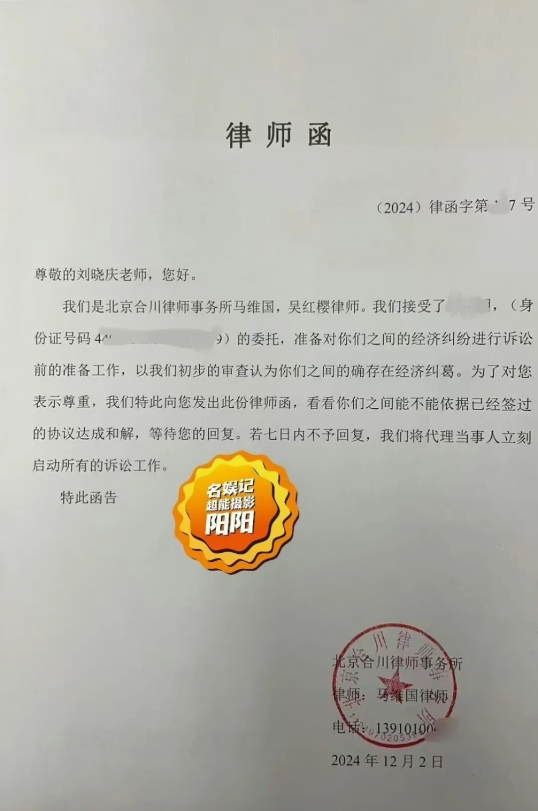 古柯向刘晓庆发律师函。图/社交平台截图