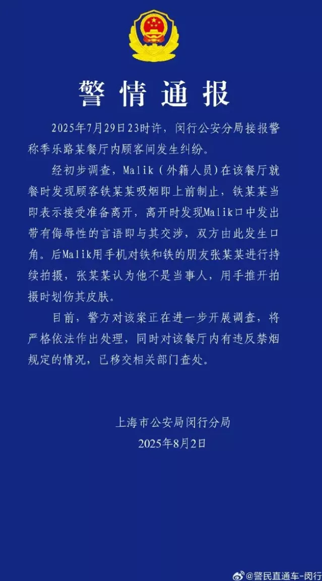 外籍男在餐厅制止吸烟被殴打 上海警方通报 细节曝光