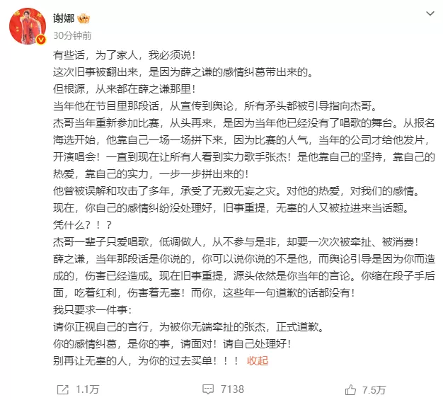 演艺圈开年第一大瓜，谢娜薛之谦新仇旧恨全梳理