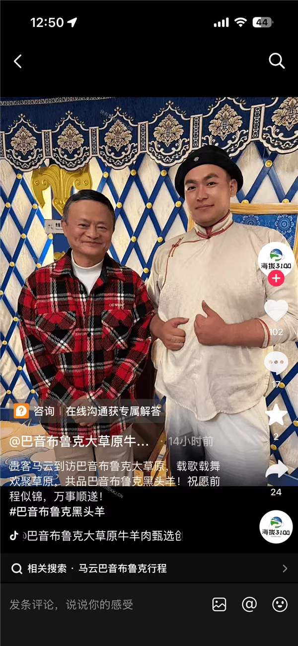 马云现身新疆巴音布鲁克，两鬓已现微微白发