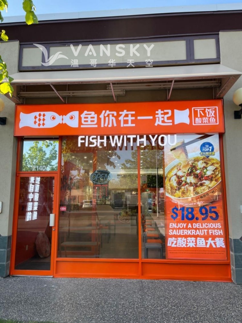 250505202934_列治文店招牌.jpg