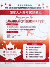 非牟利機構,列治文培英中心,加拿大公民入籍考試預備班