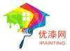优漆网冬天室内油漆特价www.ipainting.ca