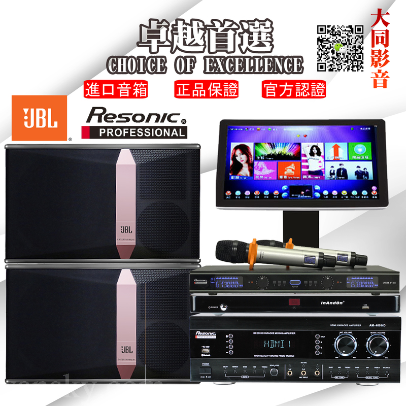 180919004647_卓越首選-JBL-RESONIC.jpg