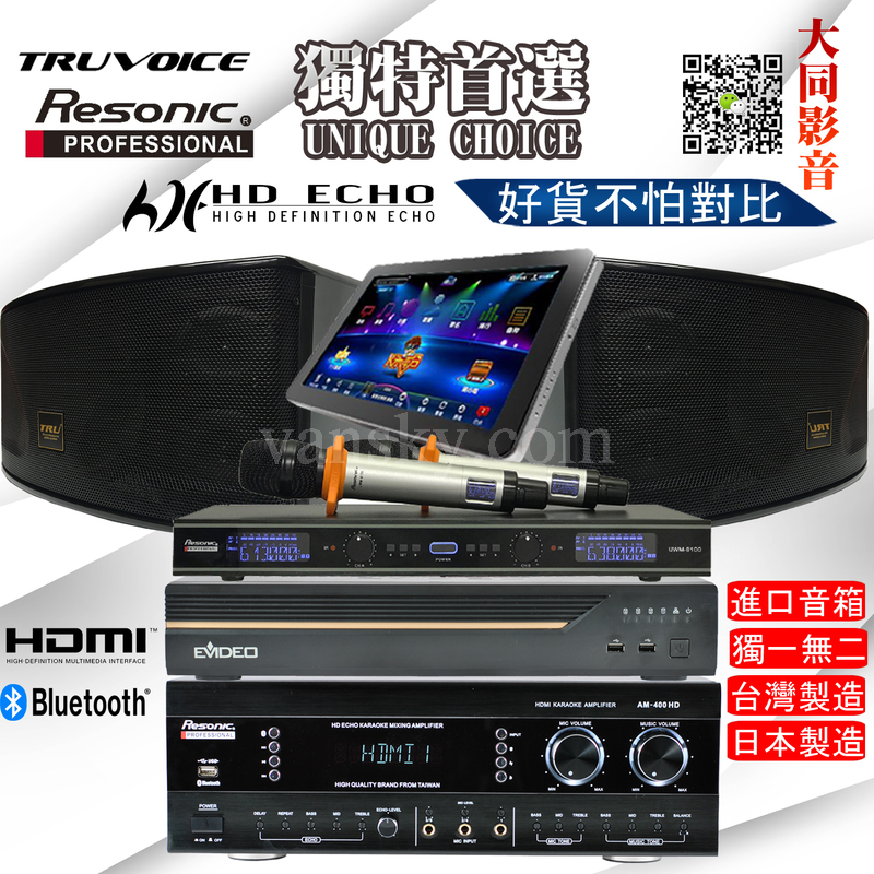 180919004707_獨特首選-TRUVOICE-RESONIC.jpg