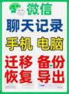 微信聊天记录导出、恢复，短信导出，备忘录导出