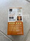 低价转让一瓶日本产软便通便益生菌片
