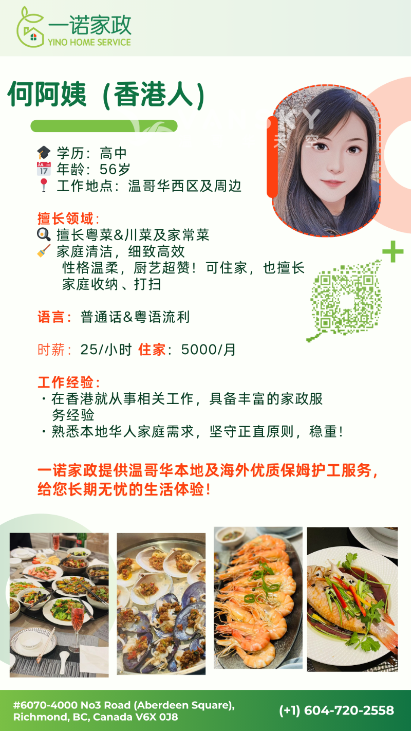 250319145236_何阿姨.png