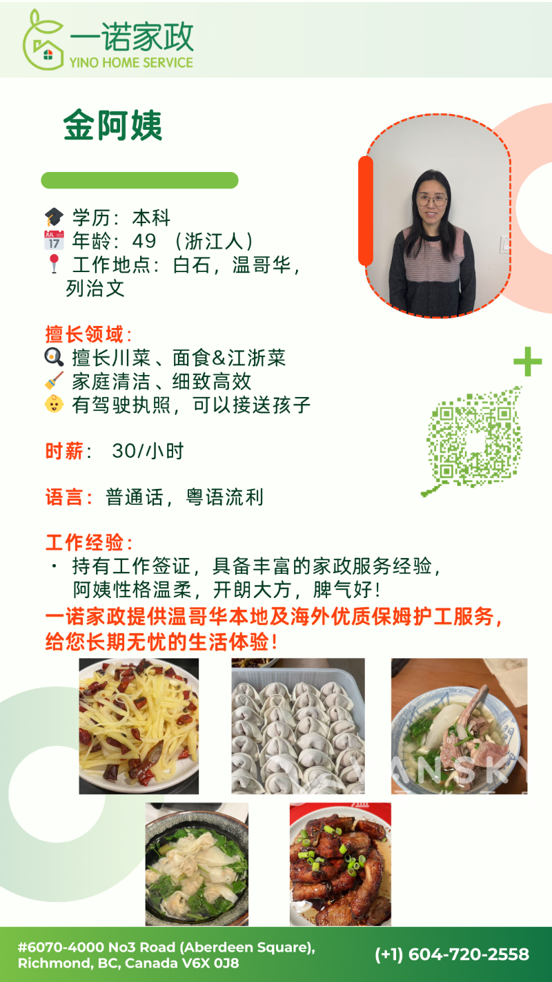 250319145236_金阿姨.png