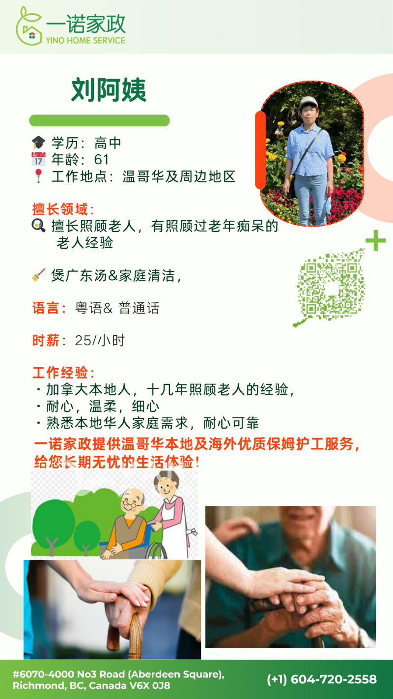 250319145249_刘阿姨.png