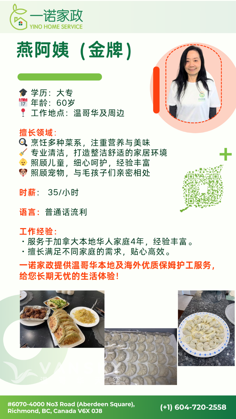 250319145249_燕阿姨.png