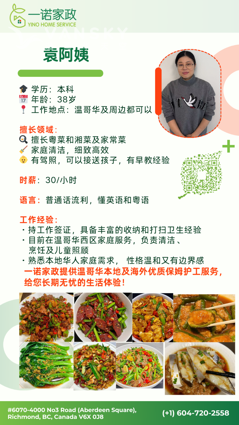 250319145345_袁阿姨.png